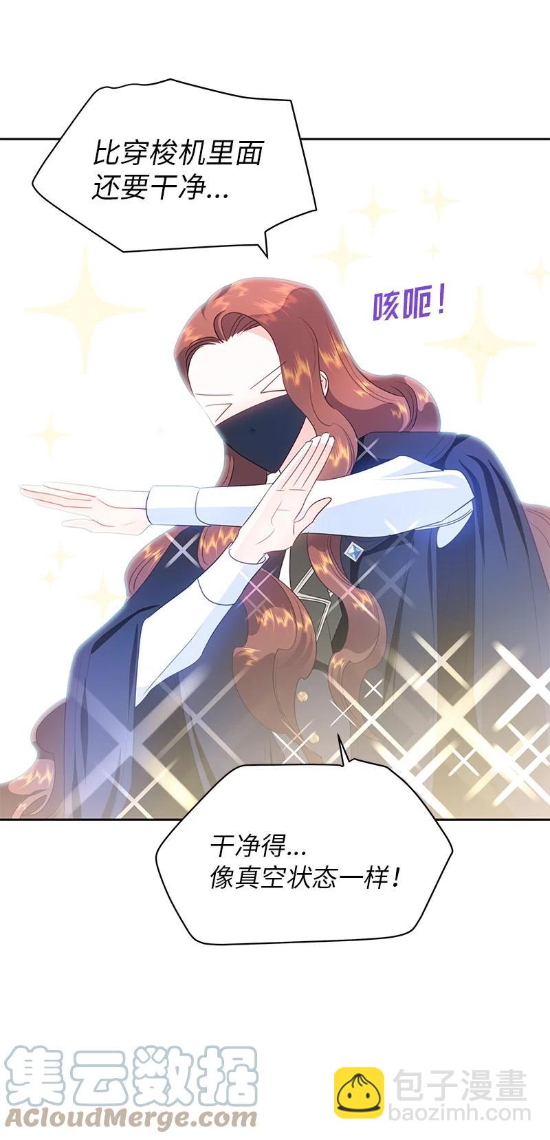 《穿越翻车指南》81 回到拉普兰帝国 第46页