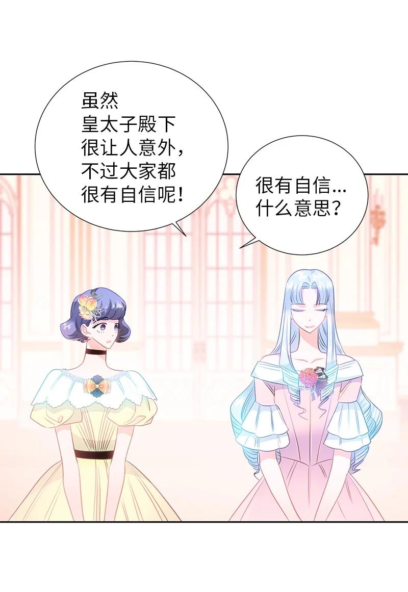 《穿越翻车指南》81 回到拉普兰帝国 第6页