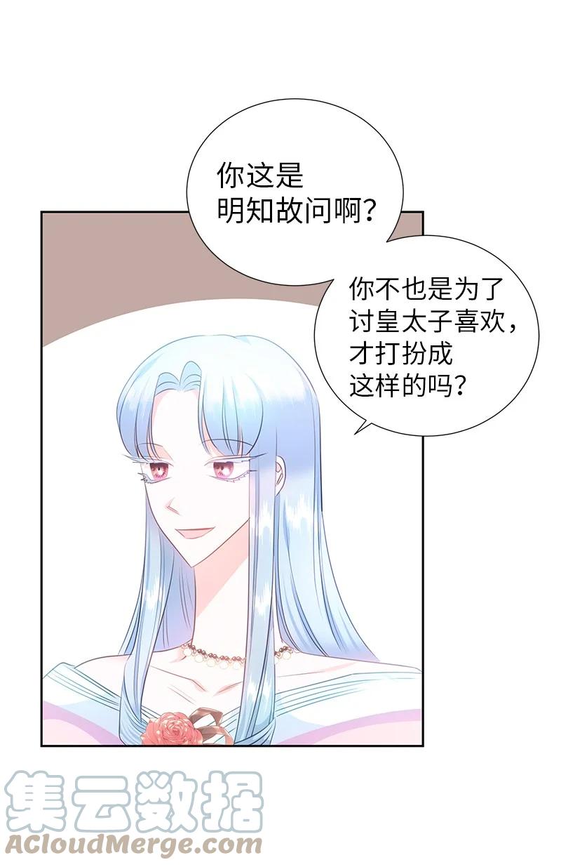 《穿越翻车指南》81 回到拉普兰帝国 第7页