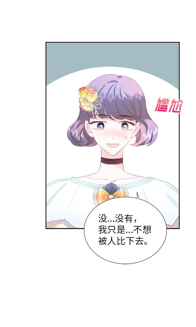 《穿越翻车指南》81 回到拉普兰帝国 第8页