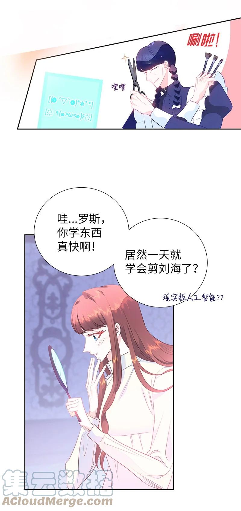 《穿越翻车指南》82 麦欧拉震撼出场 第10页