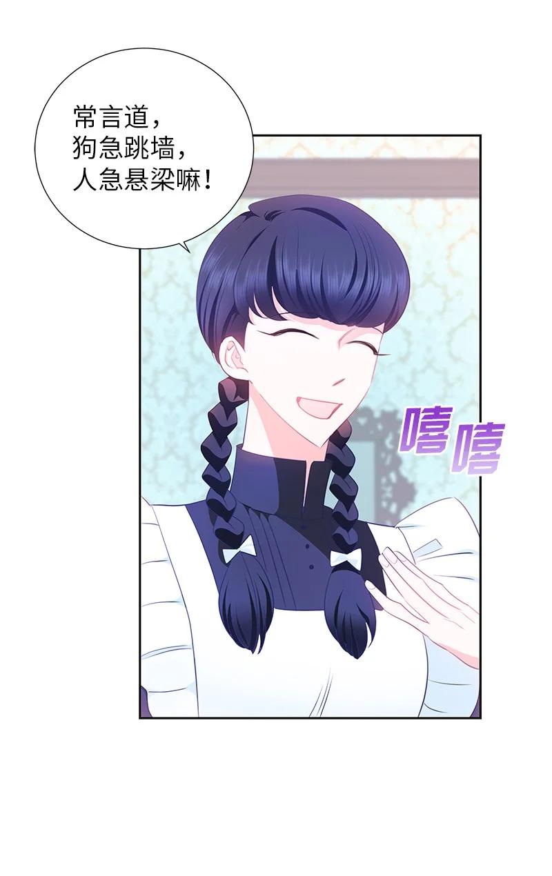 《穿越翻车指南》82 麦欧拉震撼出场 第11页