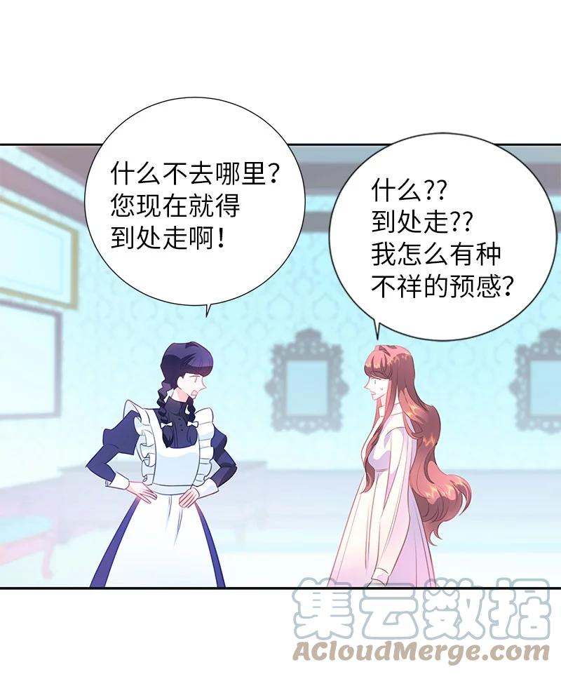 《穿越翻车指南》82 麦欧拉震撼出场 第13页