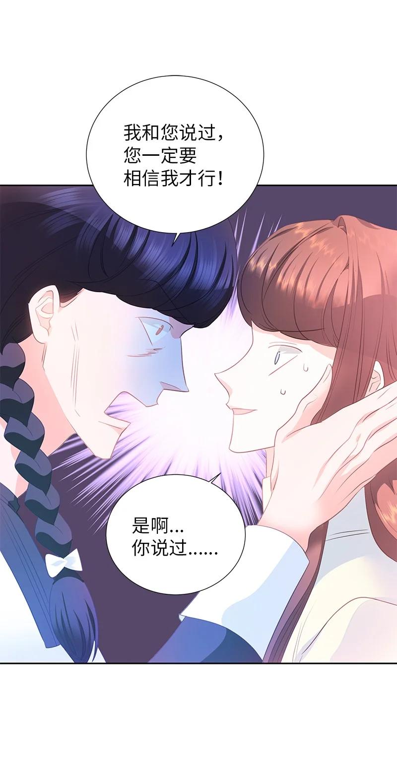 《穿越翻车指南》82 麦欧拉震撼出场 第14页