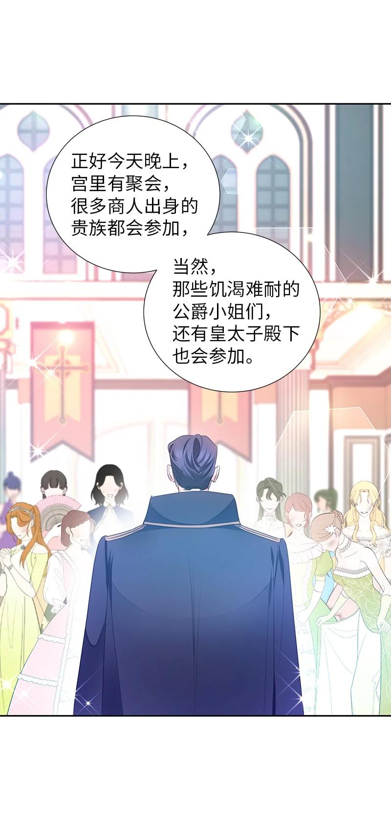 《穿越翻车指南》82 麦欧拉震撼出场 第15页