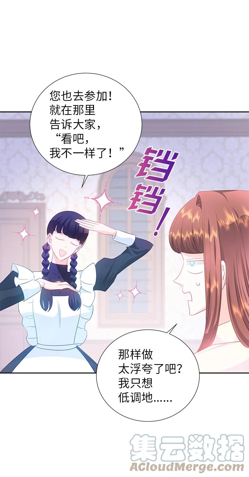 《穿越翻车指南》82 麦欧拉震撼出场 第16页