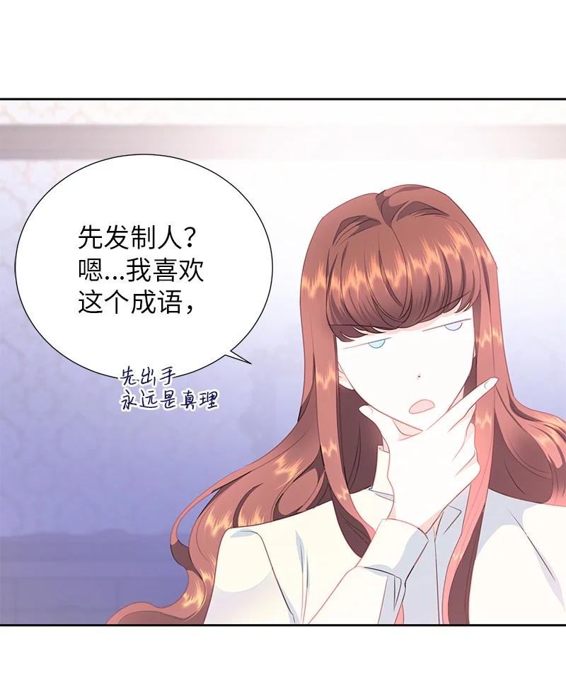 《穿越翻车指南》82 麦欧拉震撼出场 第18页