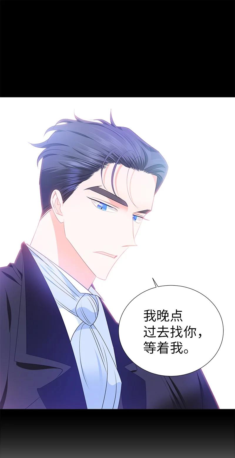 《穿越翻车指南》82 麦欧拉震撼出场 第20页