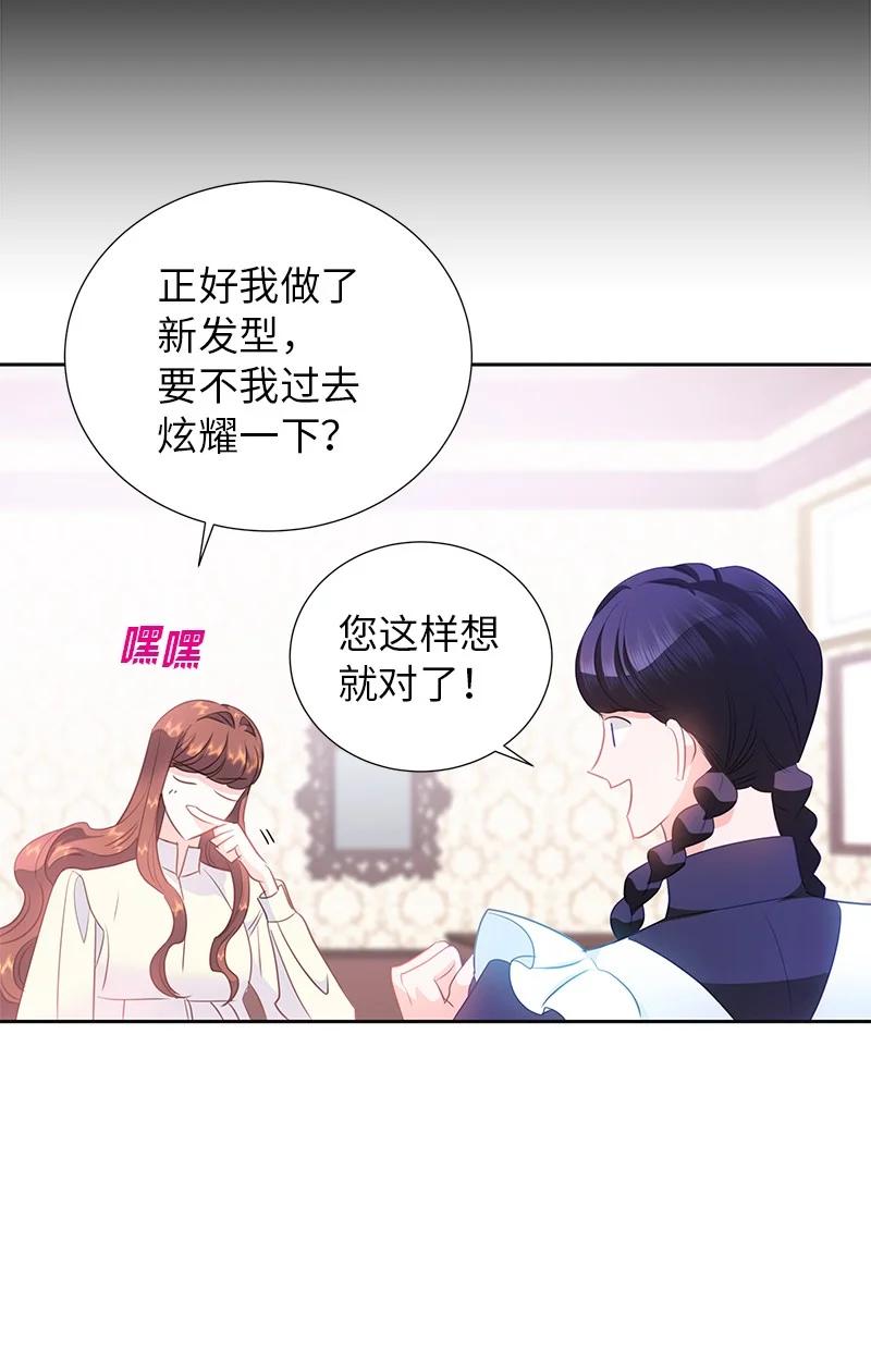 《穿越翻车指南》82 麦欧拉震撼出场 第21页