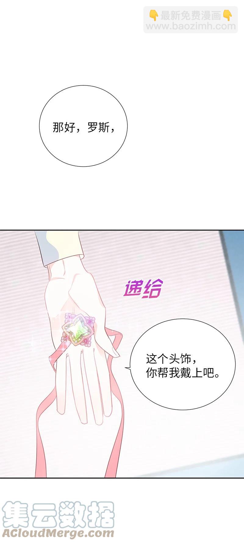 《穿越翻车指南》82 麦欧拉震撼出场 第22页