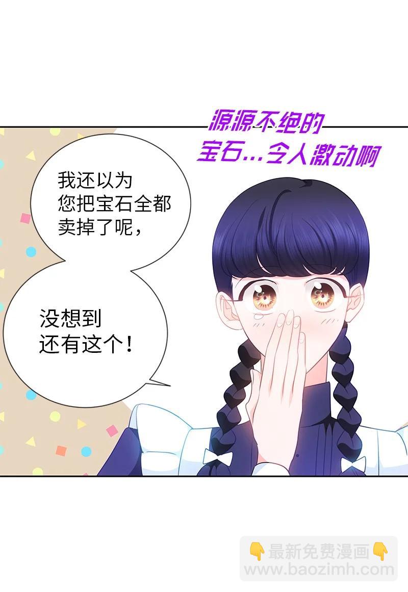 《穿越翻车指南》82 麦欧拉震撼出场 第23页