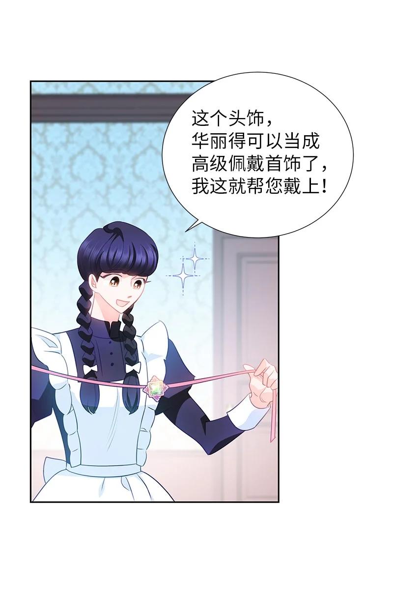 《穿越翻车指南》82 麦欧拉震撼出场 第24页