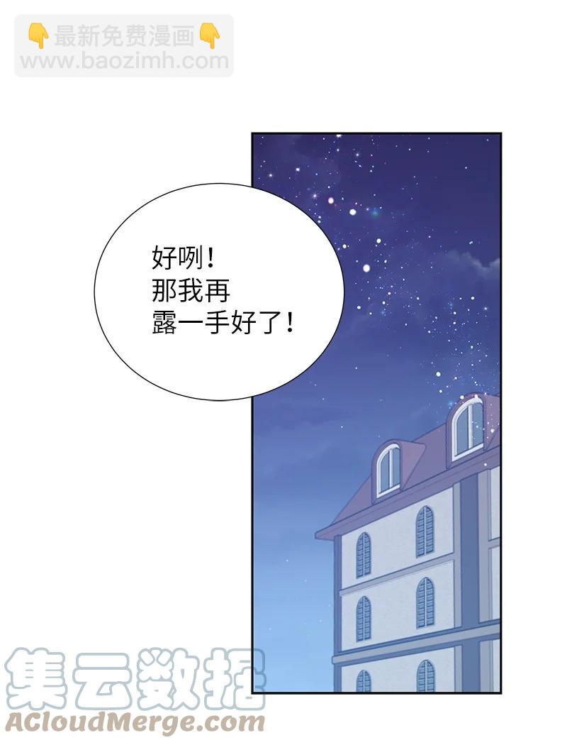 《穿越翻车指南》82 麦欧拉震撼出场 第25页