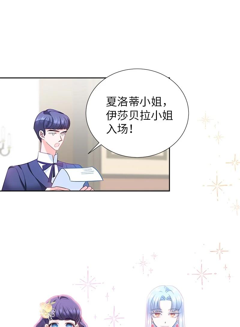 《穿越翻车指南》82 麦欧拉震撼出场 第29页