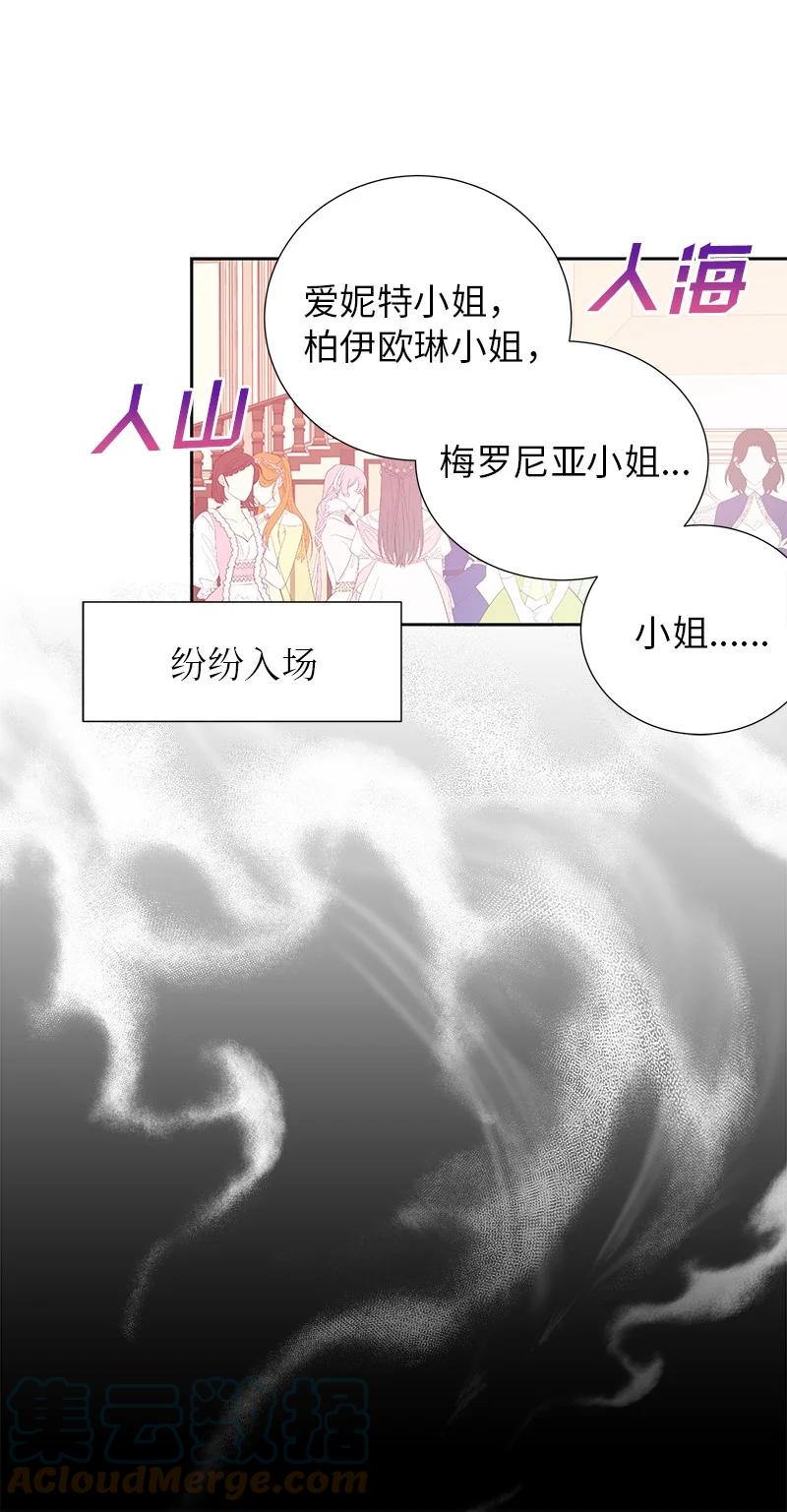 《穿越翻车指南》82 麦欧拉震撼出场 第31页