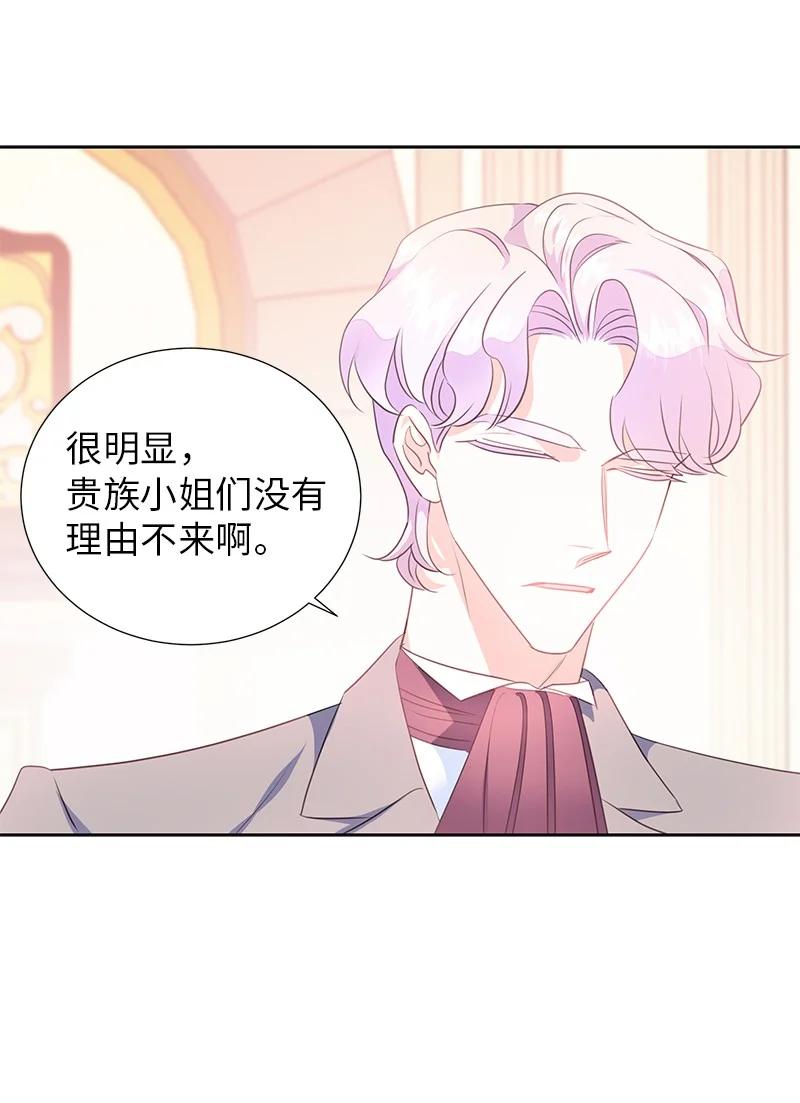 《穿越翻车指南》82 麦欧拉震撼出场 第33页
