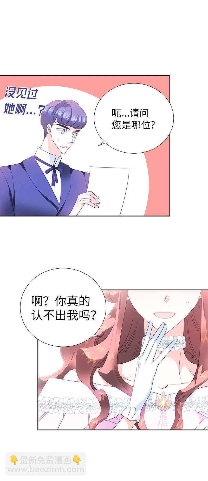 《穿越翻车指南》82 麦欧拉震撼出场 第42页
