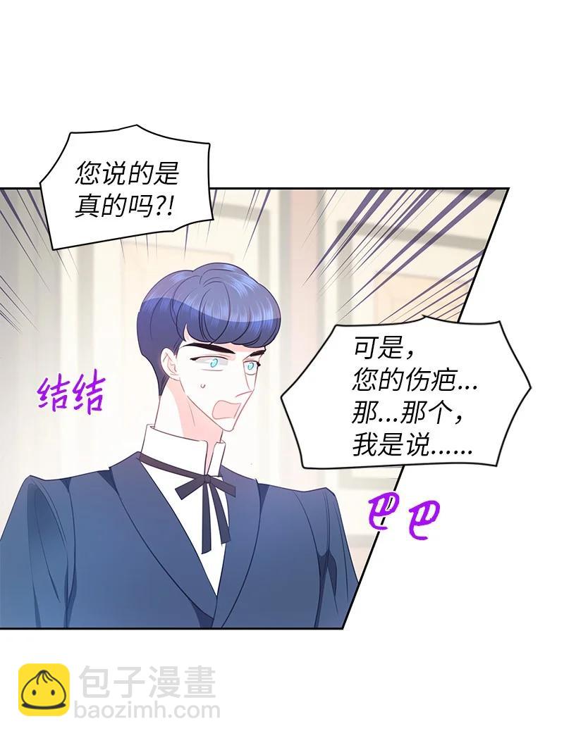 《穿越翻车指南》82 麦欧拉震撼出场 第45页