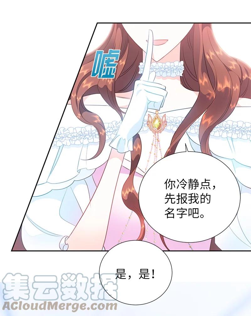 《穿越翻车指南》82 麦欧拉震撼出场 第46页