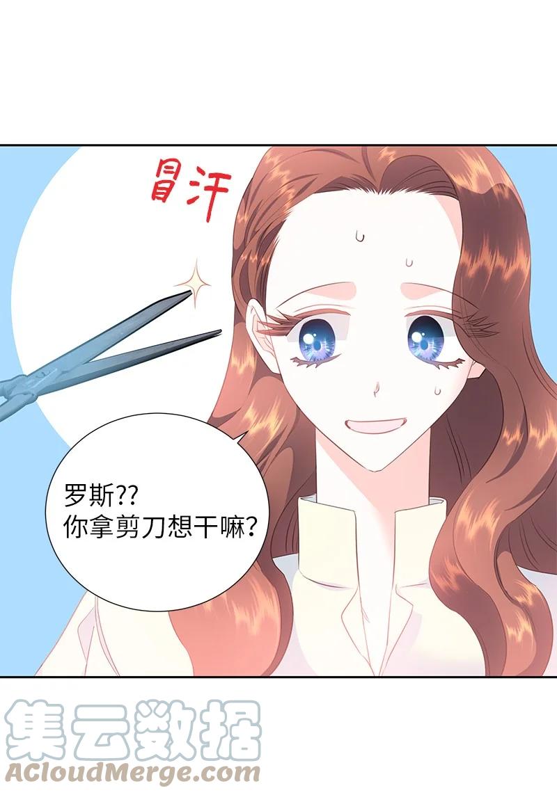 《穿越翻车指南》82 麦欧拉震撼出场 第4页