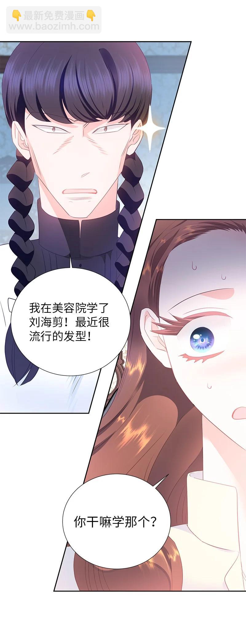 《穿越翻车指南》82 麦欧拉震撼出场 第5页