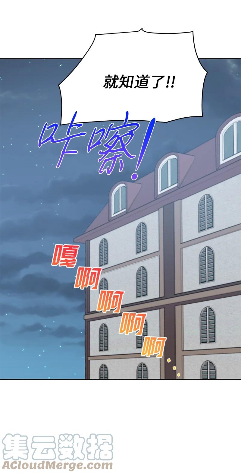 《穿越翻车指南》82 麦欧拉震撼出场 第7页