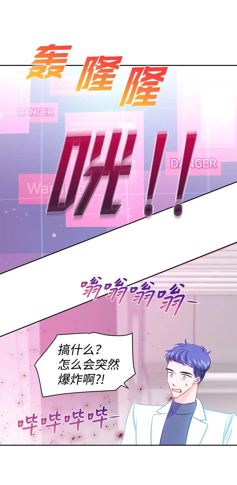 《穿越翻车指南》番外01 说起过去 第23页