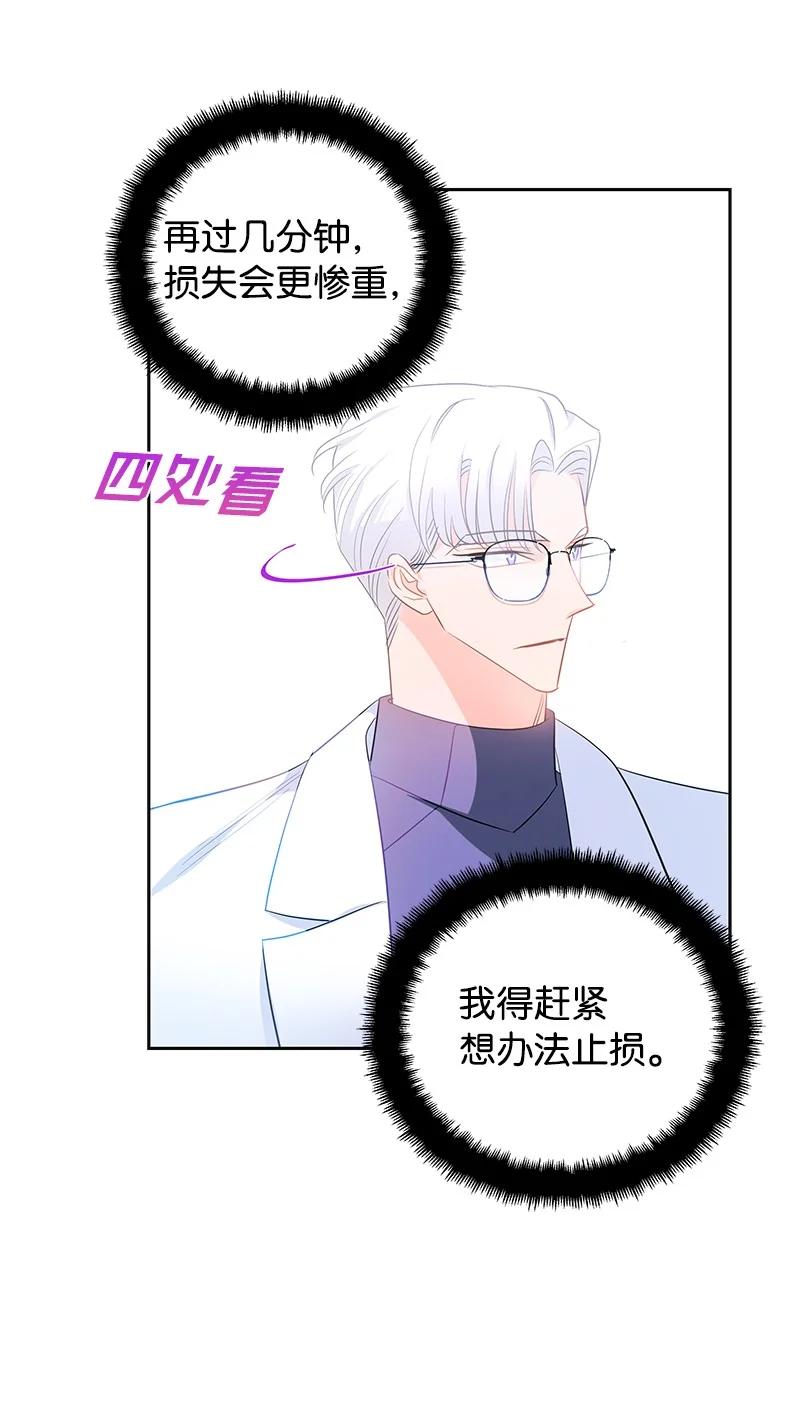 《穿越翻车指南》番外01 说起过去 第50页