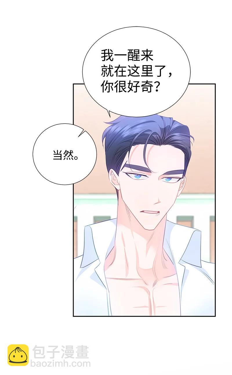 《穿越翻车指南》番外01 说起过去 第8页