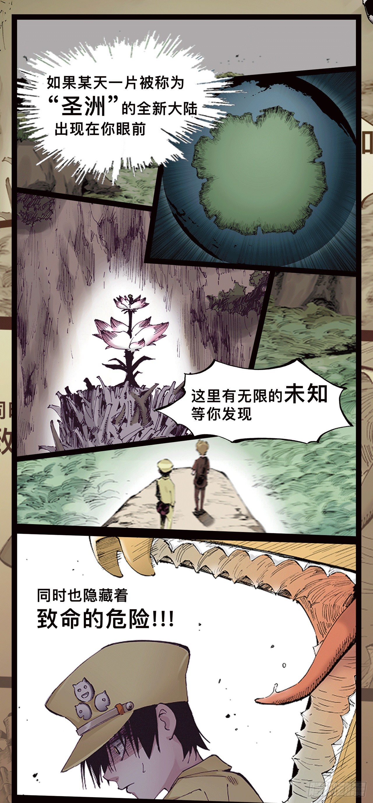 《拾又之国（彩色版）》预告 第1页