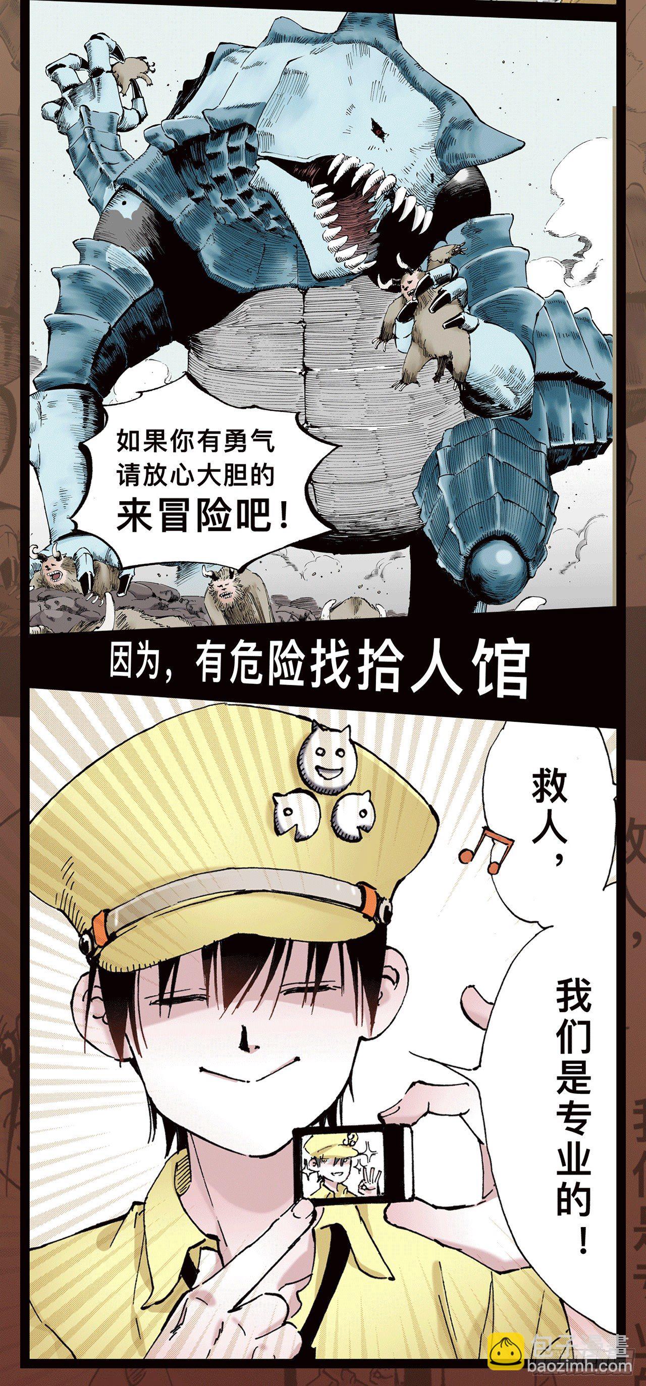 《拾又之国（彩色版）》预告 第2页