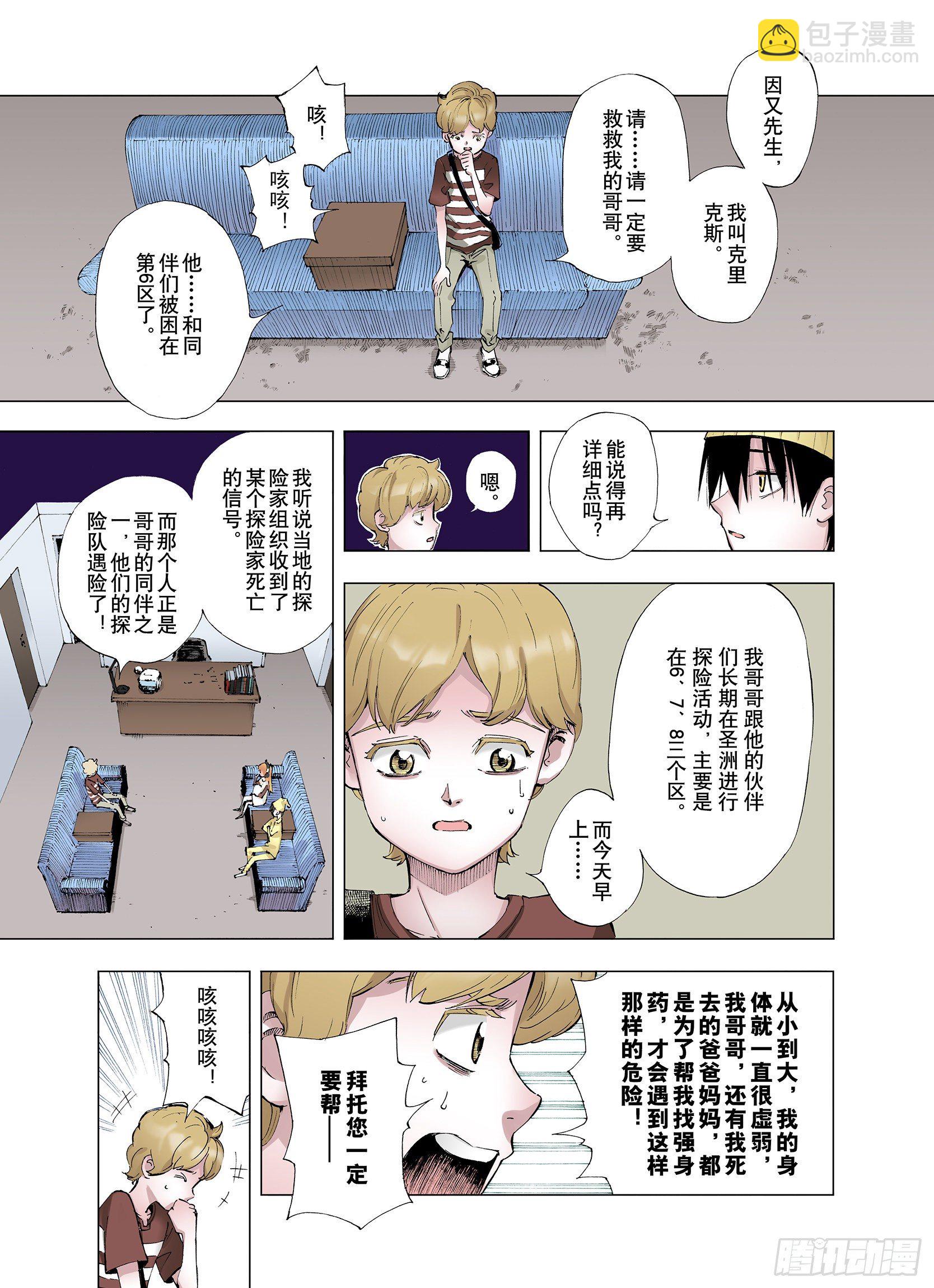 《拾又之国（彩色版）》第2话 魑魅之种 第9页