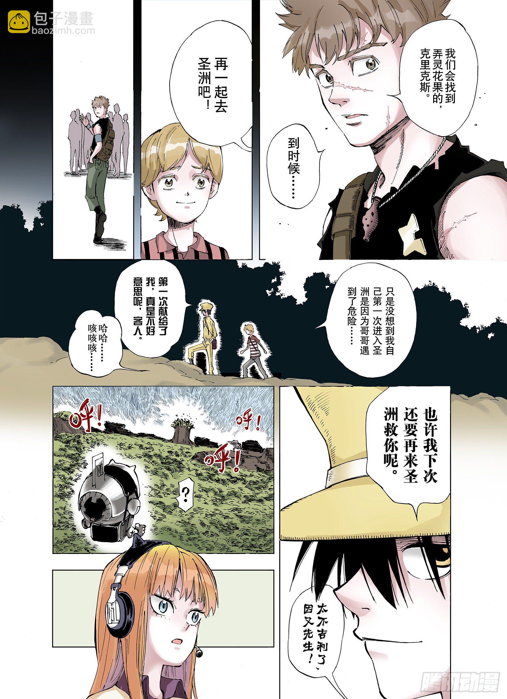 《拾又之国（彩色版）》第3话 魑魅之花 第10页