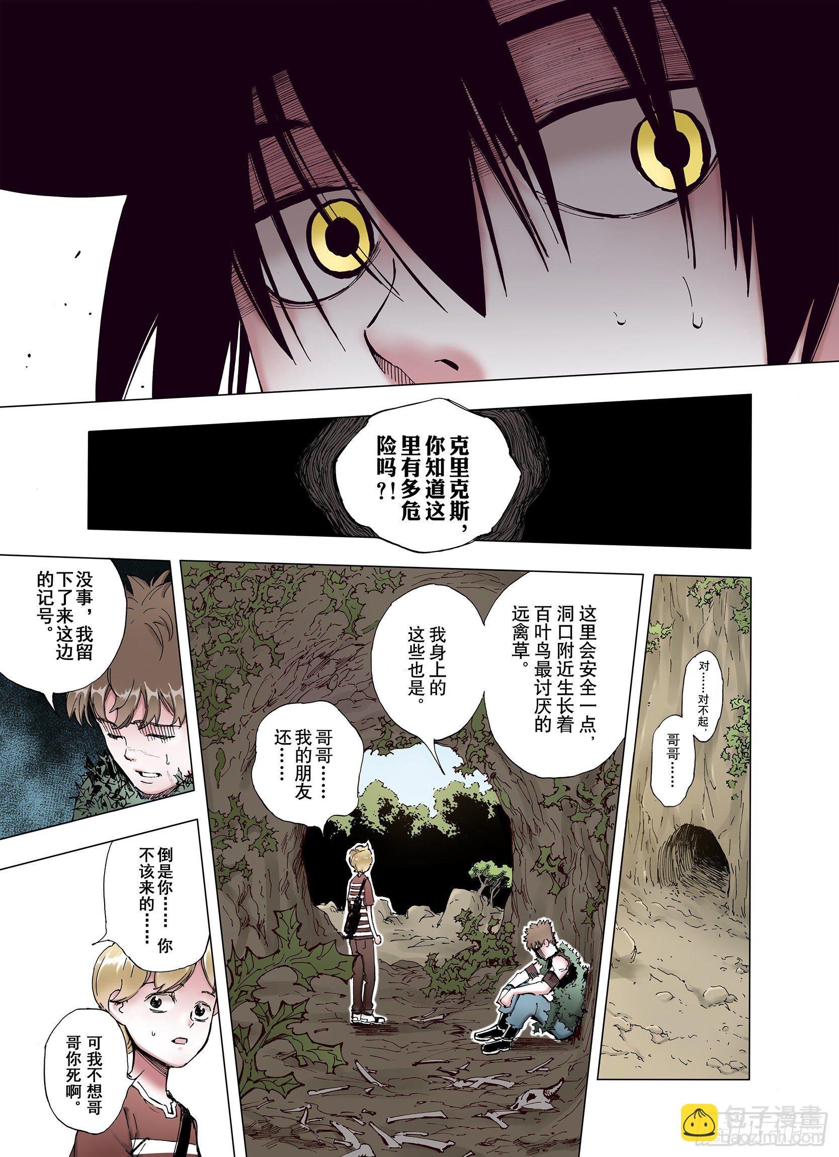 《拾又之国（彩色版）》第3话 魑魅之花 第17页