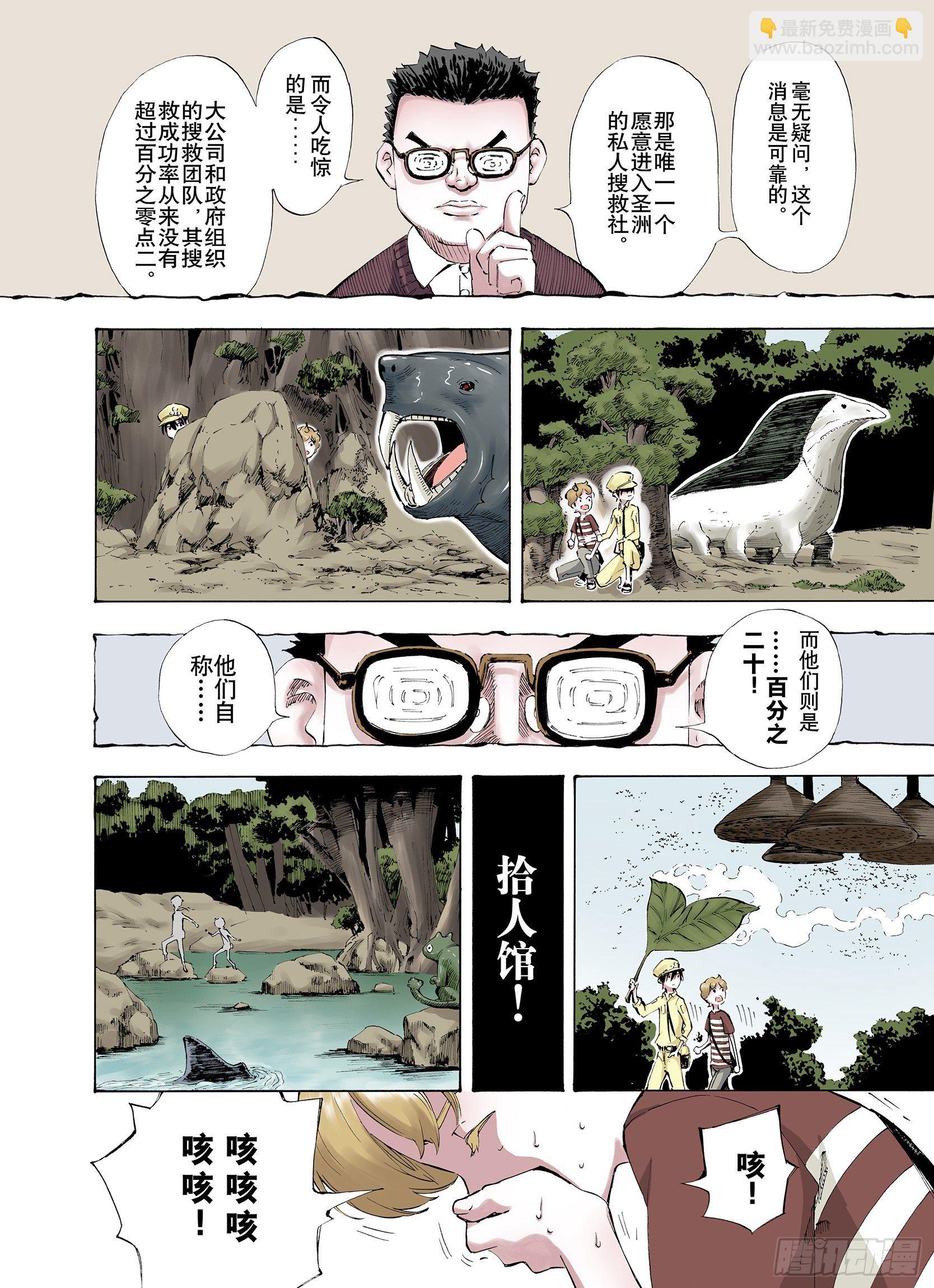 《拾又之国（彩色版）》第3话 魑魅之花 第2页