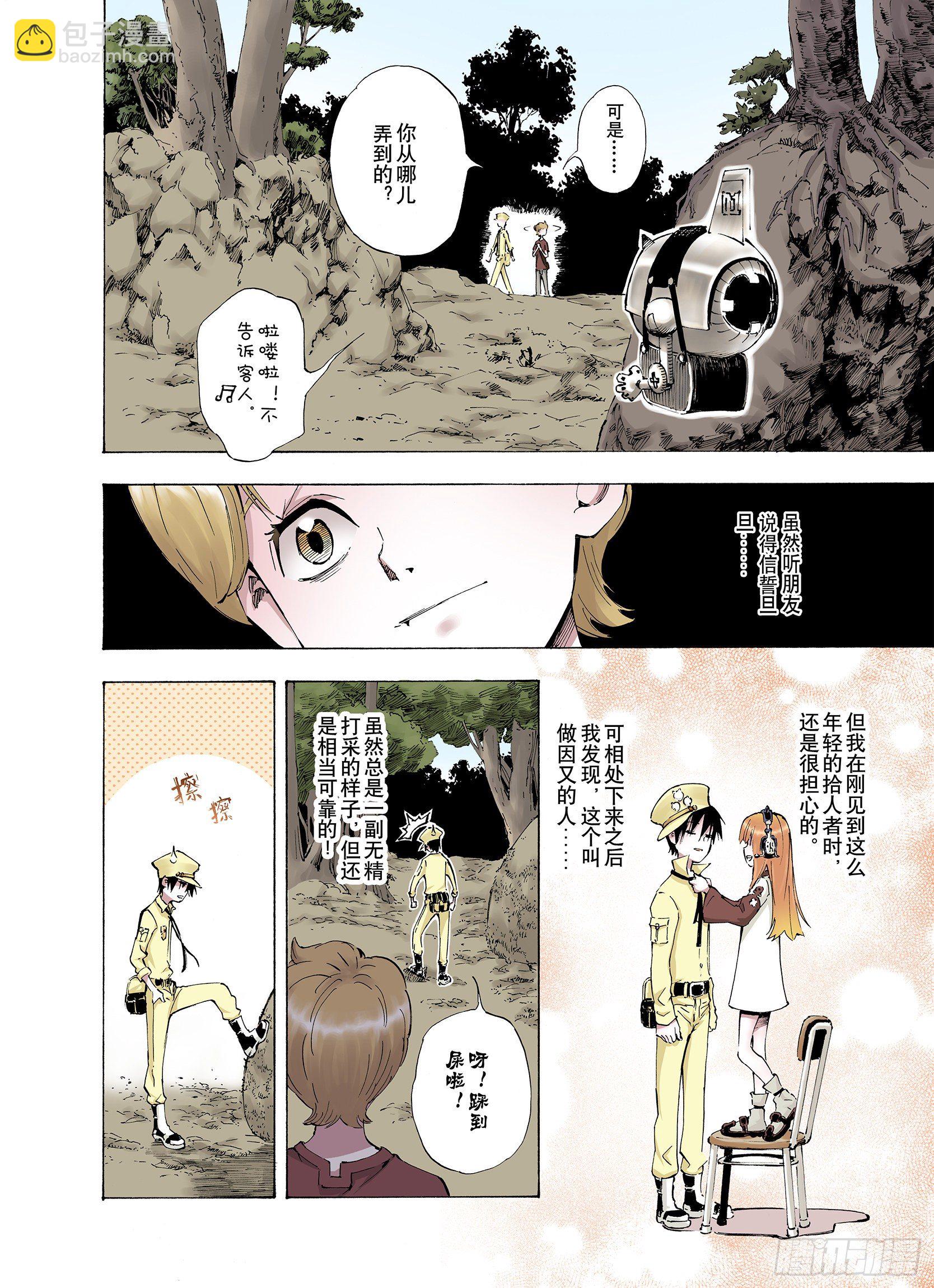 《拾又之国（彩色版）》第3话 魑魅之花 第4页