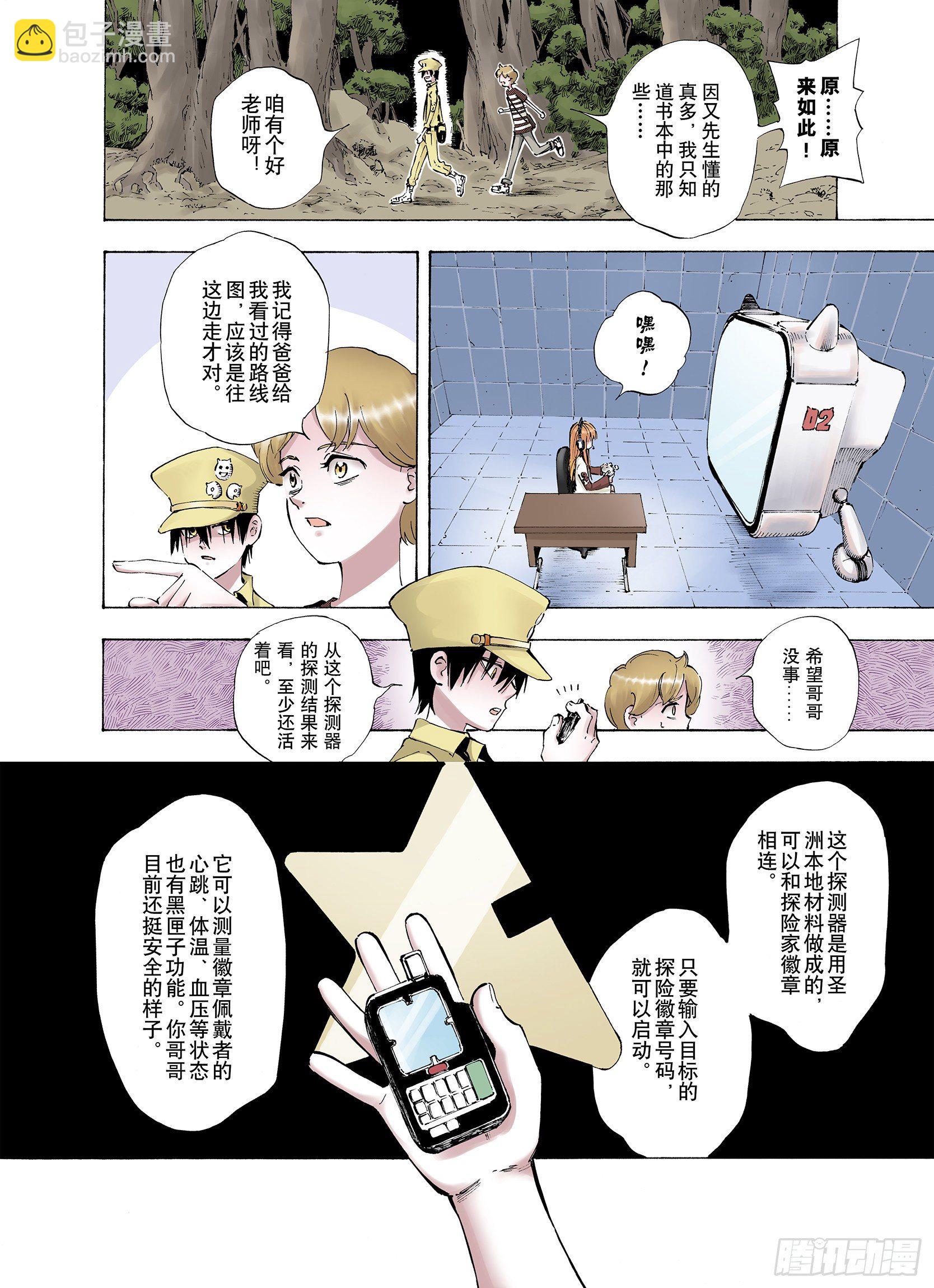 《拾又之国（彩色版）》第3话 魑魅之花 第6页