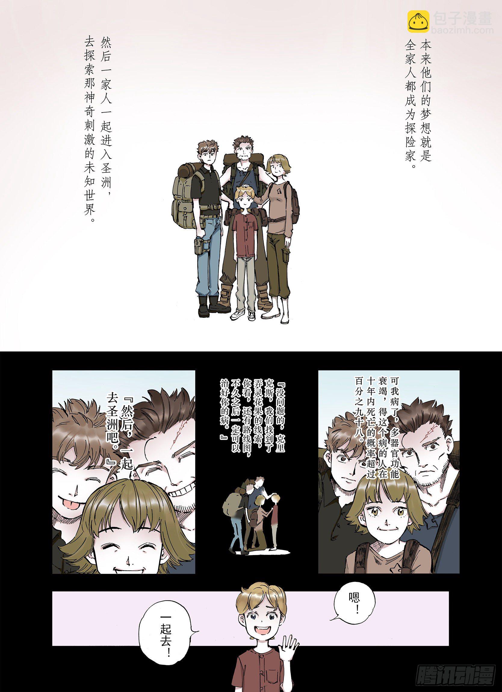 《拾又之国（彩色版）》第3话 魑魅之花 第8页
