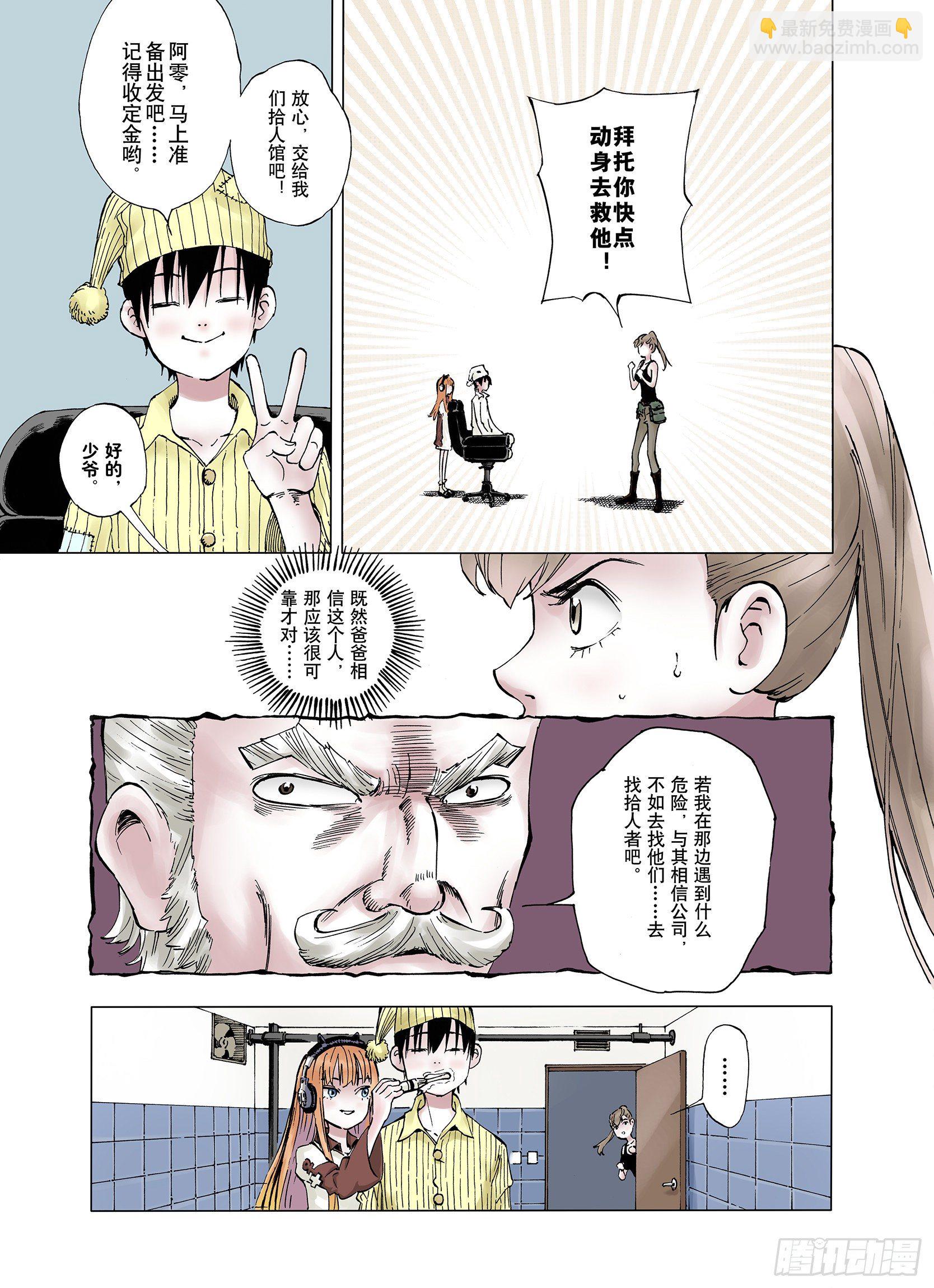 《拾又之国（彩色版）》第1话 拾人馆 第14页