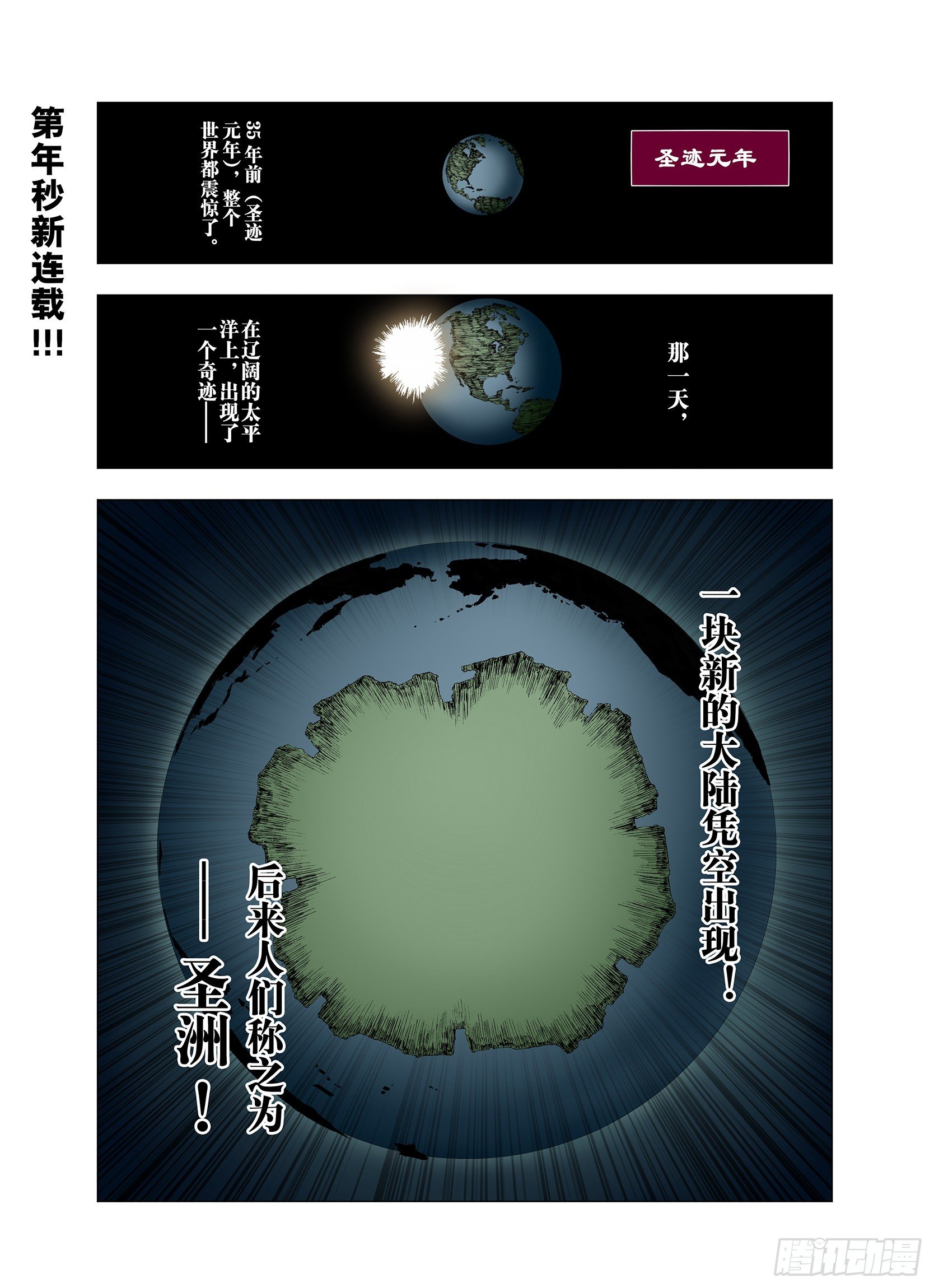 《拾又之国（彩色版）》第1话 拾人馆 第1页