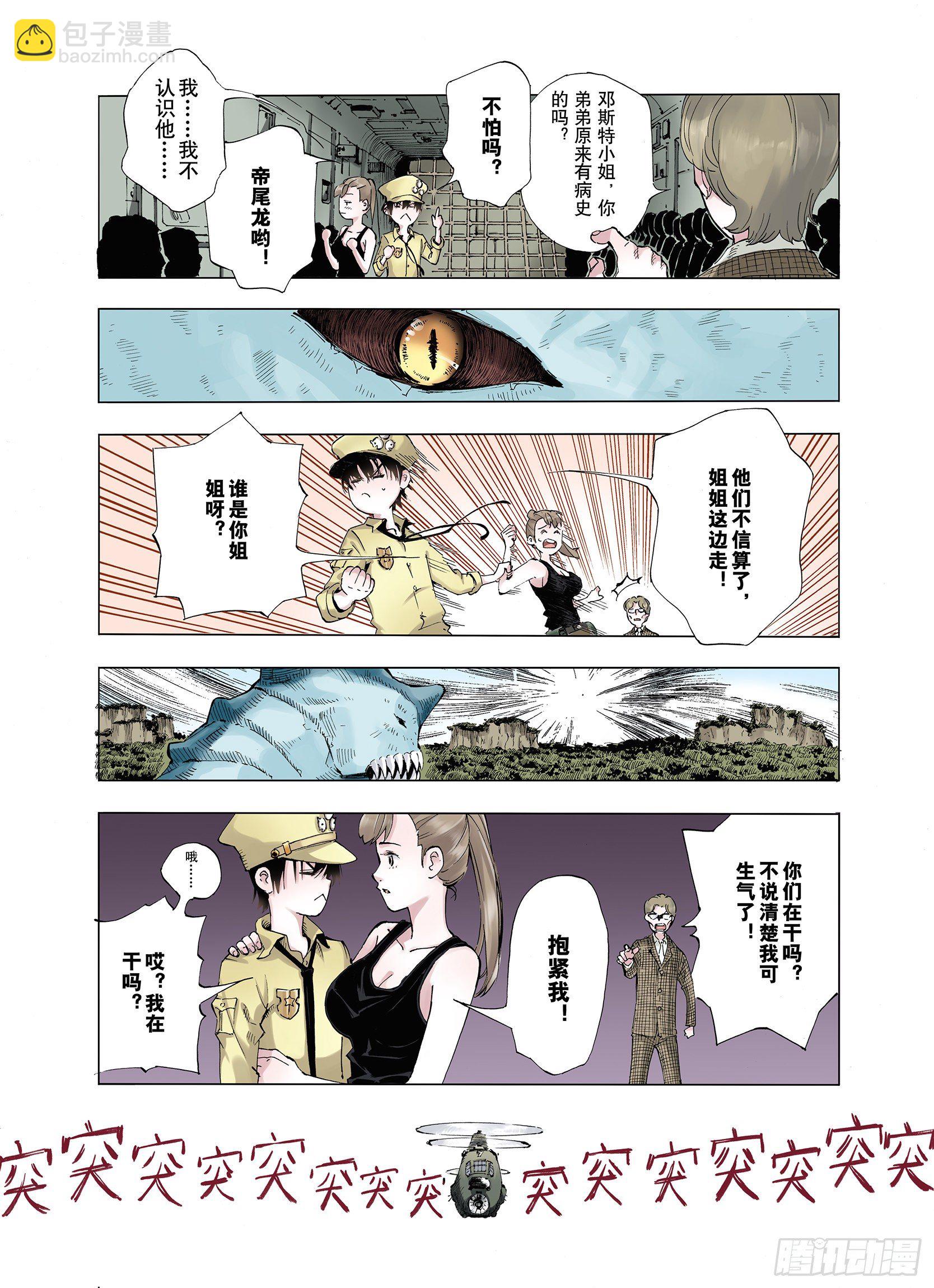 《拾又之国（彩色版）》第1话 拾人馆 第26页