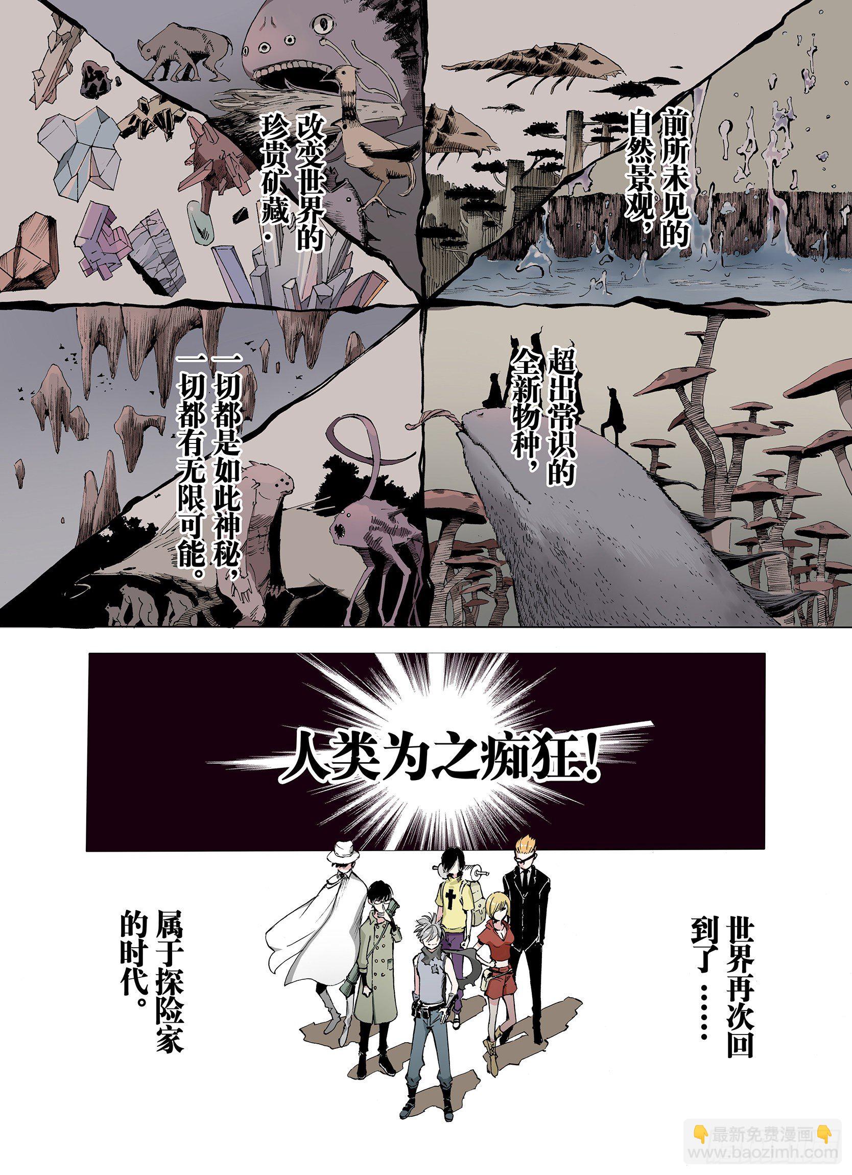 《拾又之国（彩色版）》第1话 拾人馆 第2页