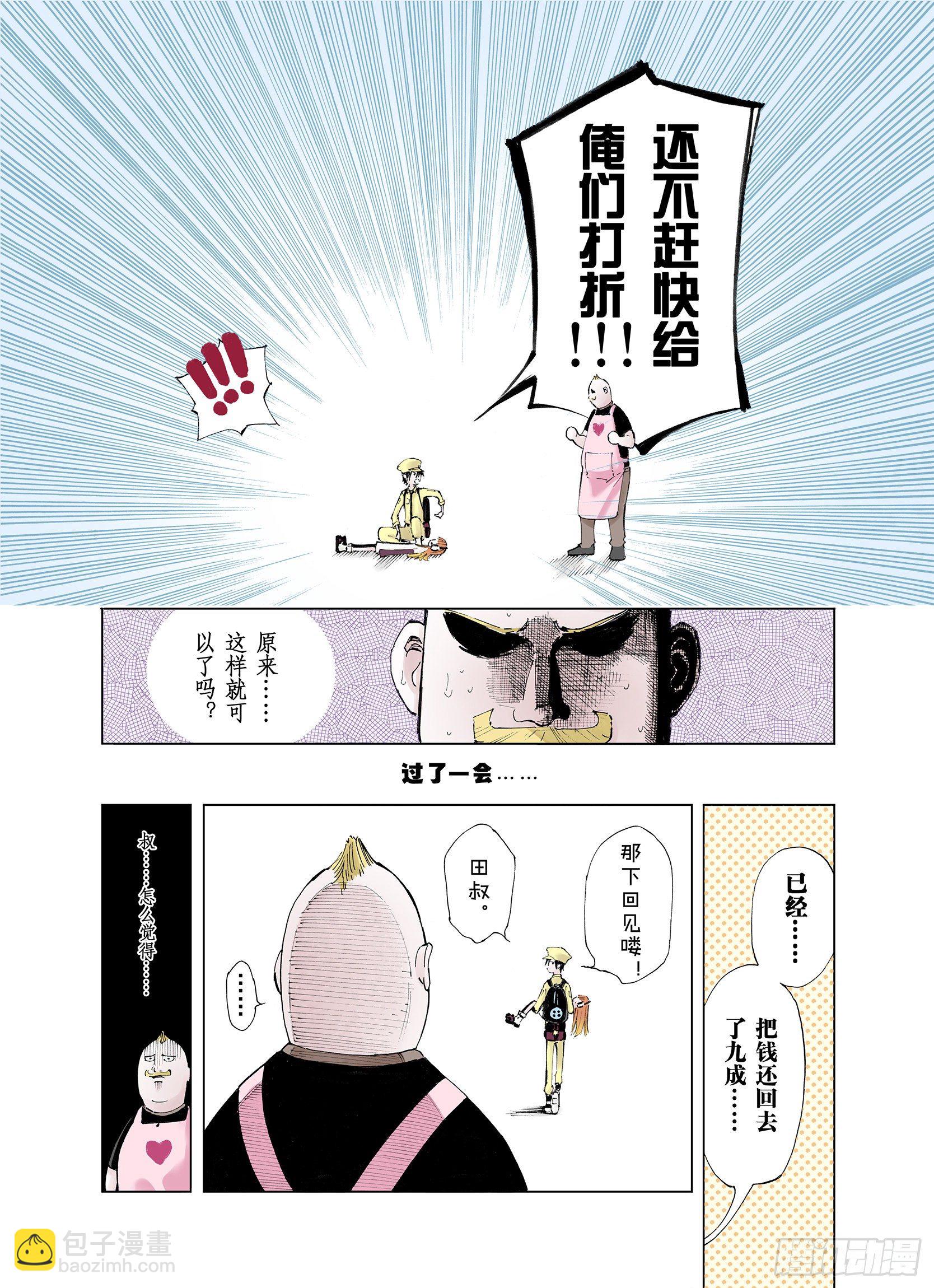 《拾又之国（彩色版）》第5话 因零日常 第14页