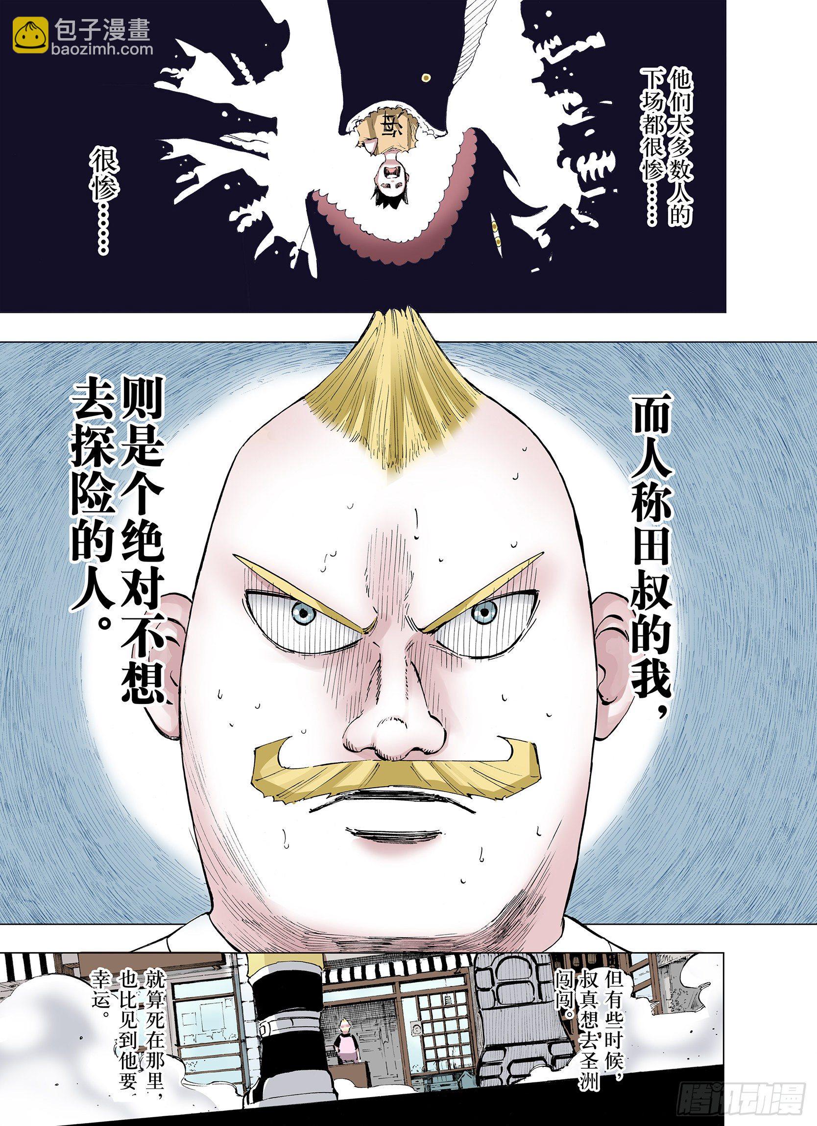 《拾又之国（彩色版）》第5话 因零日常 第3页