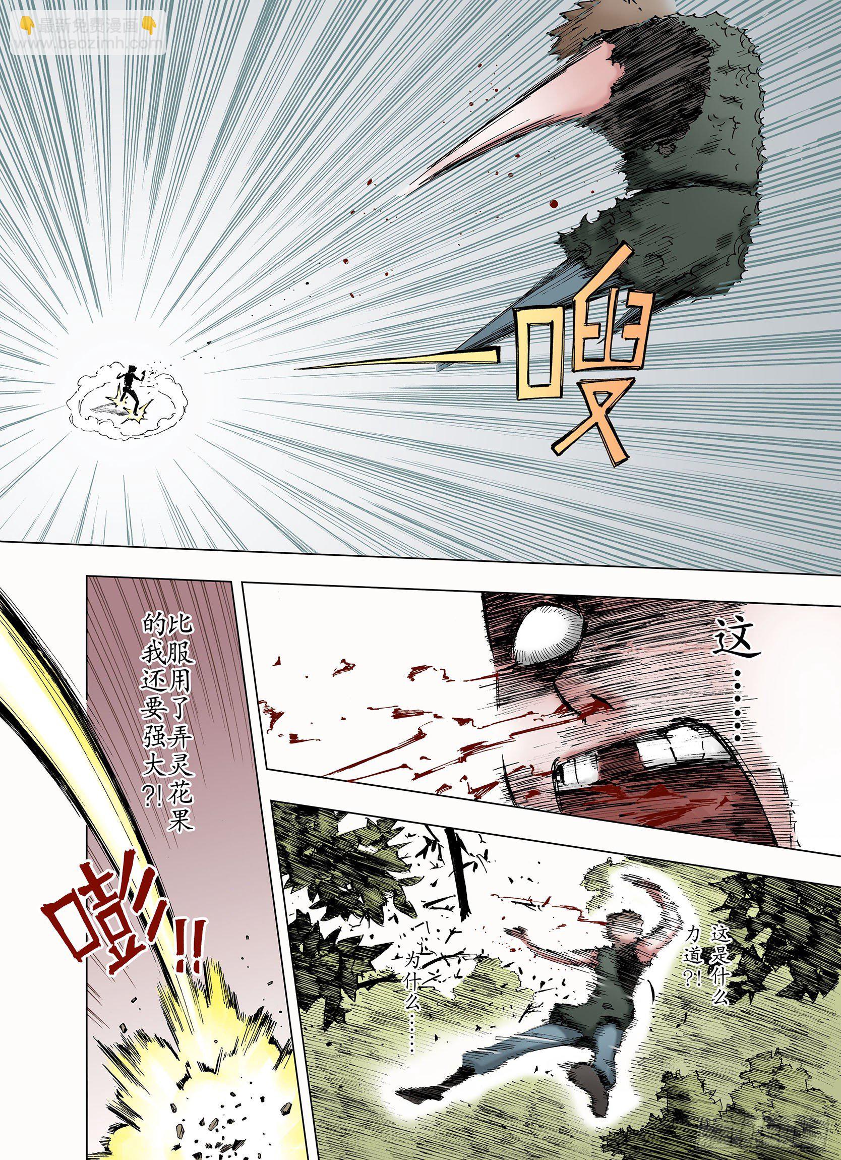 《拾又之国（彩色版）》第4话 魑魅之果 第18页