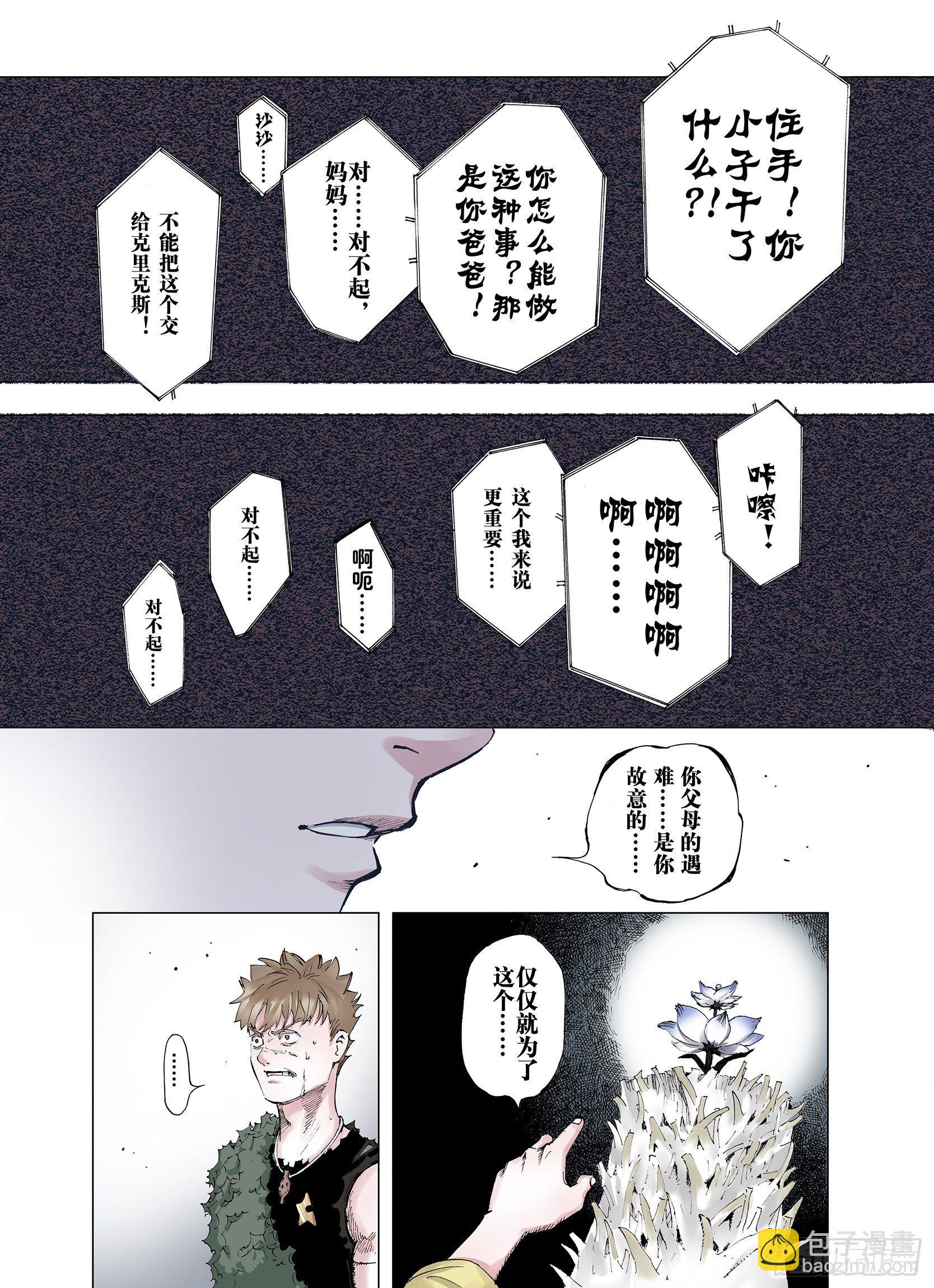 《拾又之国（彩色版）》第4话 魑魅之果 第6页