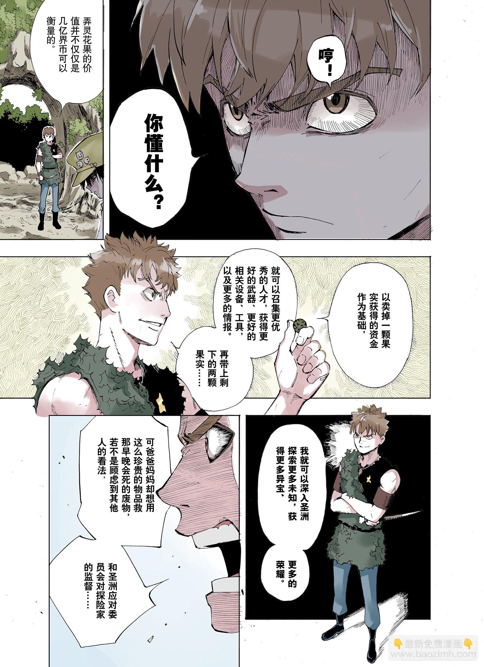 《拾又之国（彩色版）》第4话 魑魅之果 第7页
