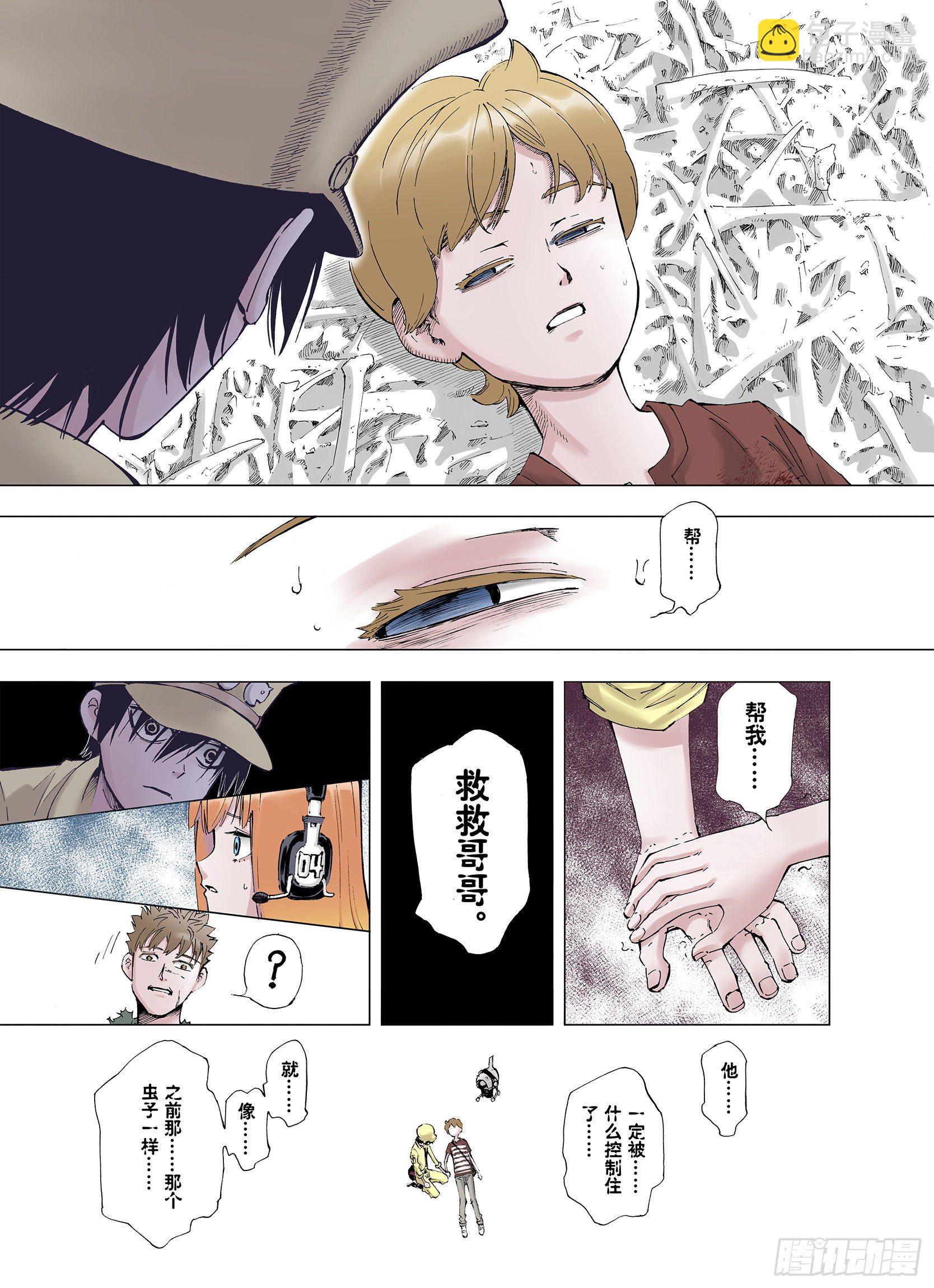 《拾又之国（彩色版）》第4话 魑魅之果 第9页