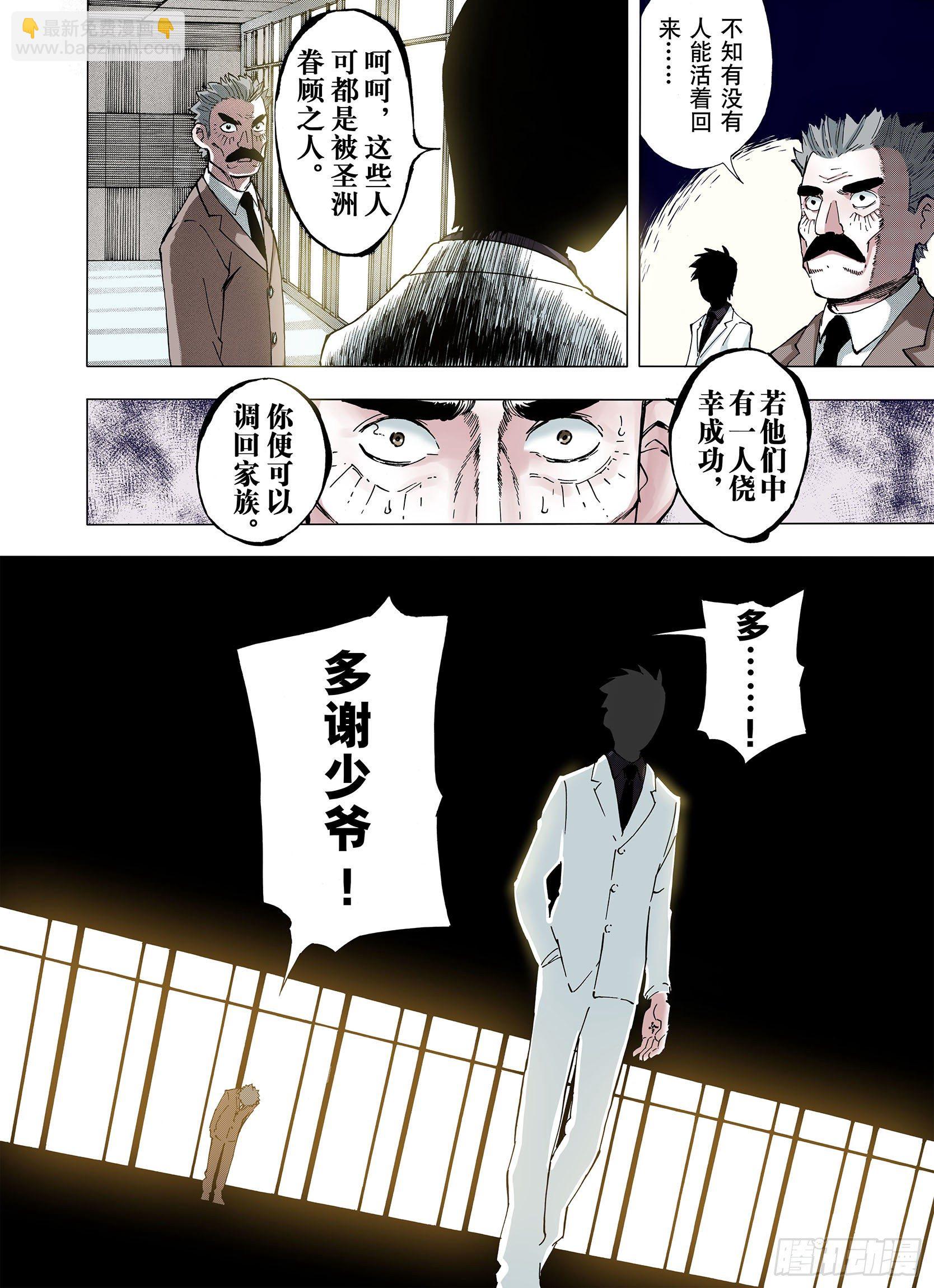 《拾又之国（彩色版）》第6话 降临！空想之国 第12页
