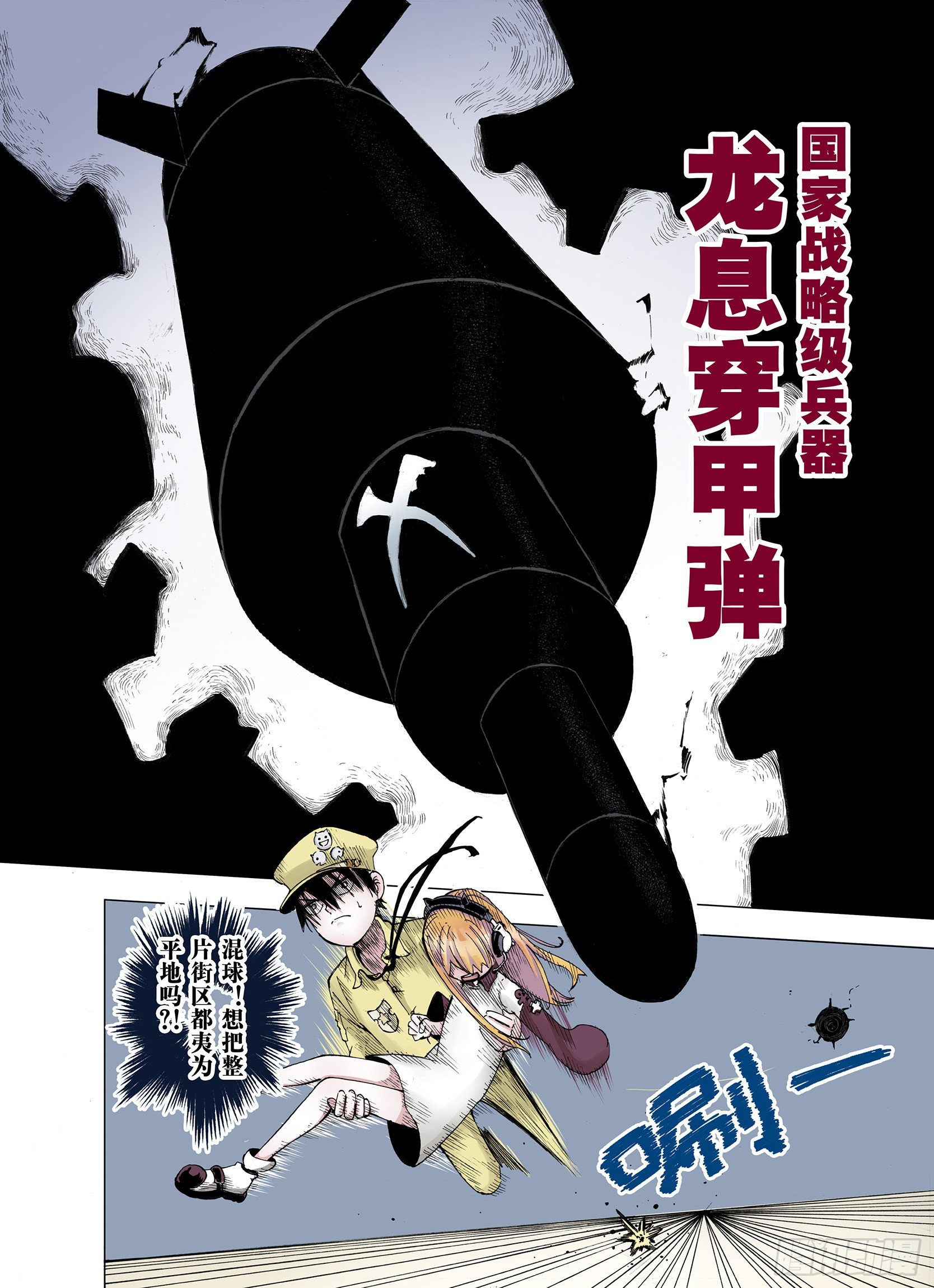 《拾又之国（彩色版）》第7话 空想之敌 第8页